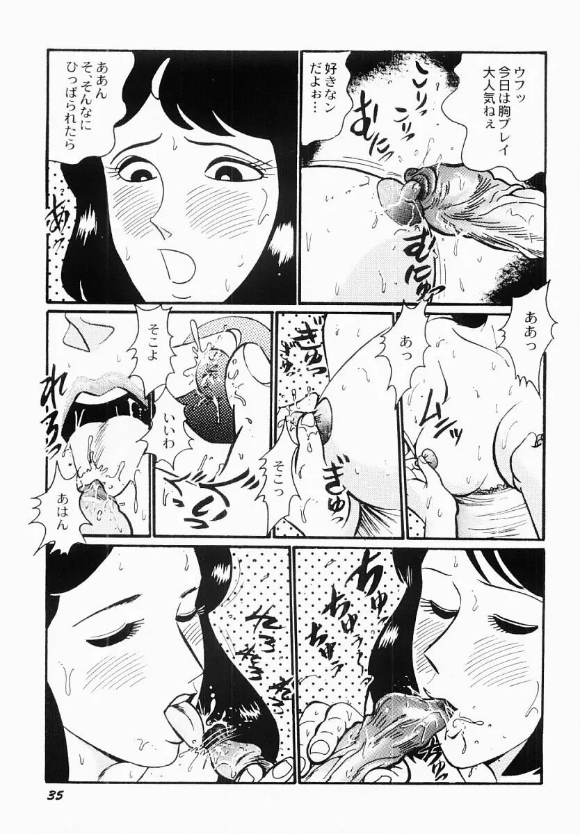 愛の淫女隊 Page.36