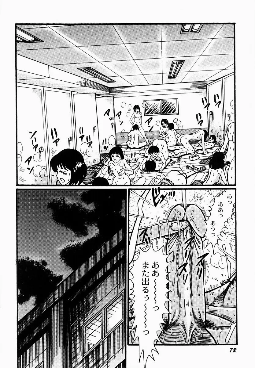 愛の淫女隊 Page.73