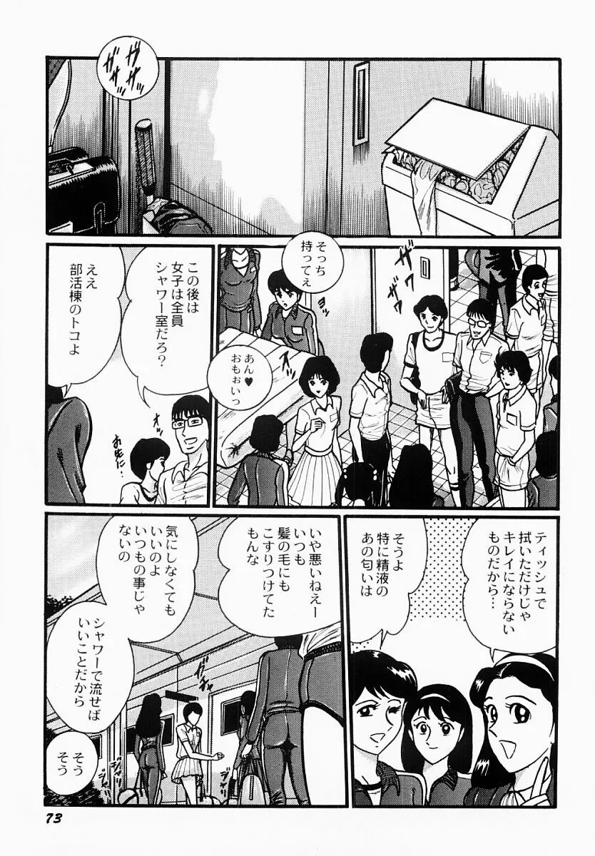 愛の淫女隊 Page.74