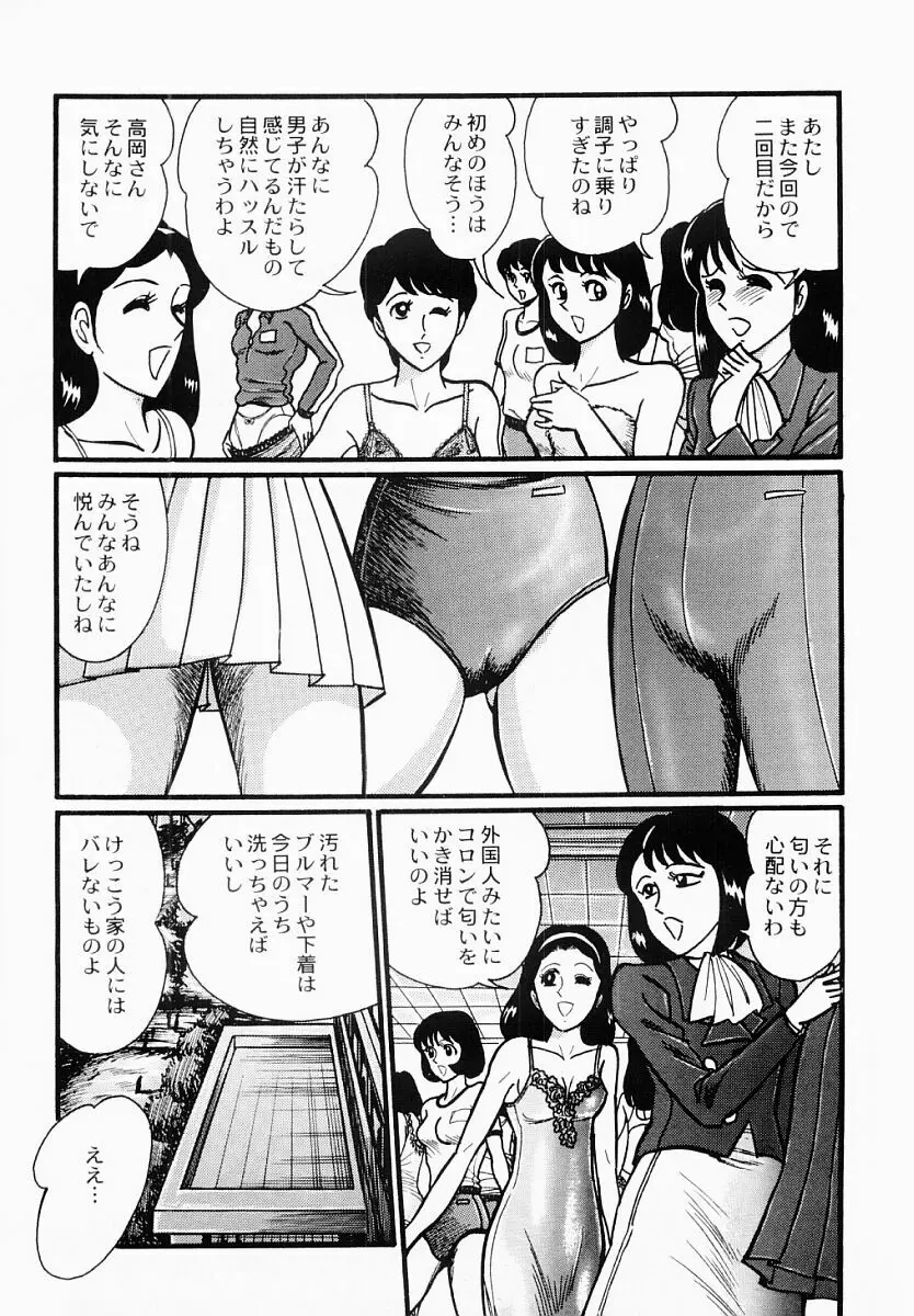 愛の淫女隊 Page.76