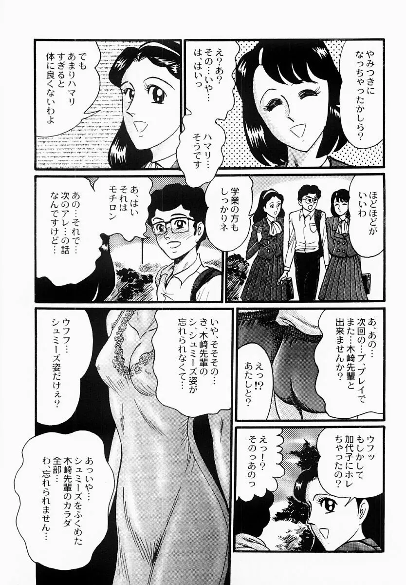 愛の淫女隊 Page.78