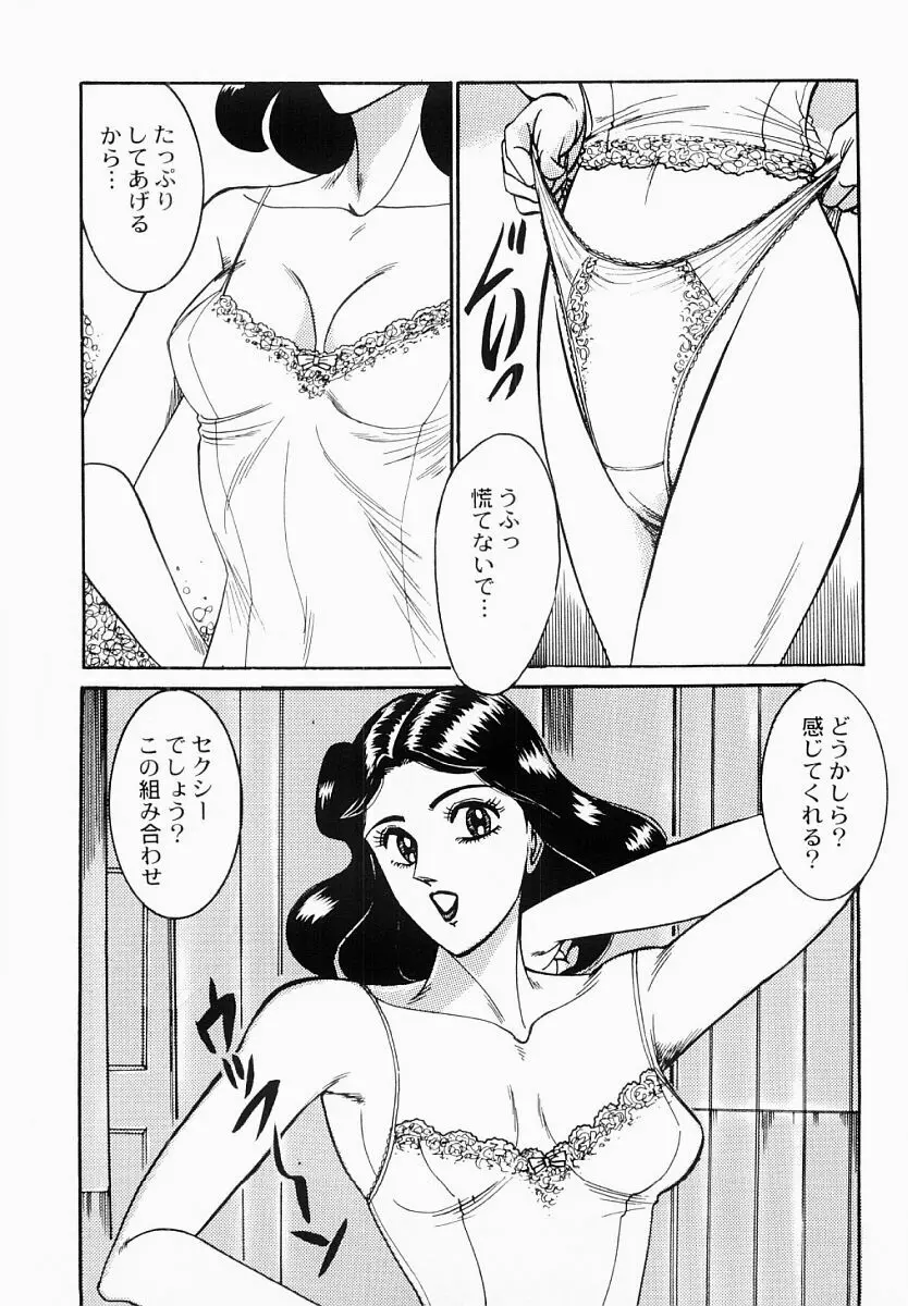 愛の淫女隊 Page.84