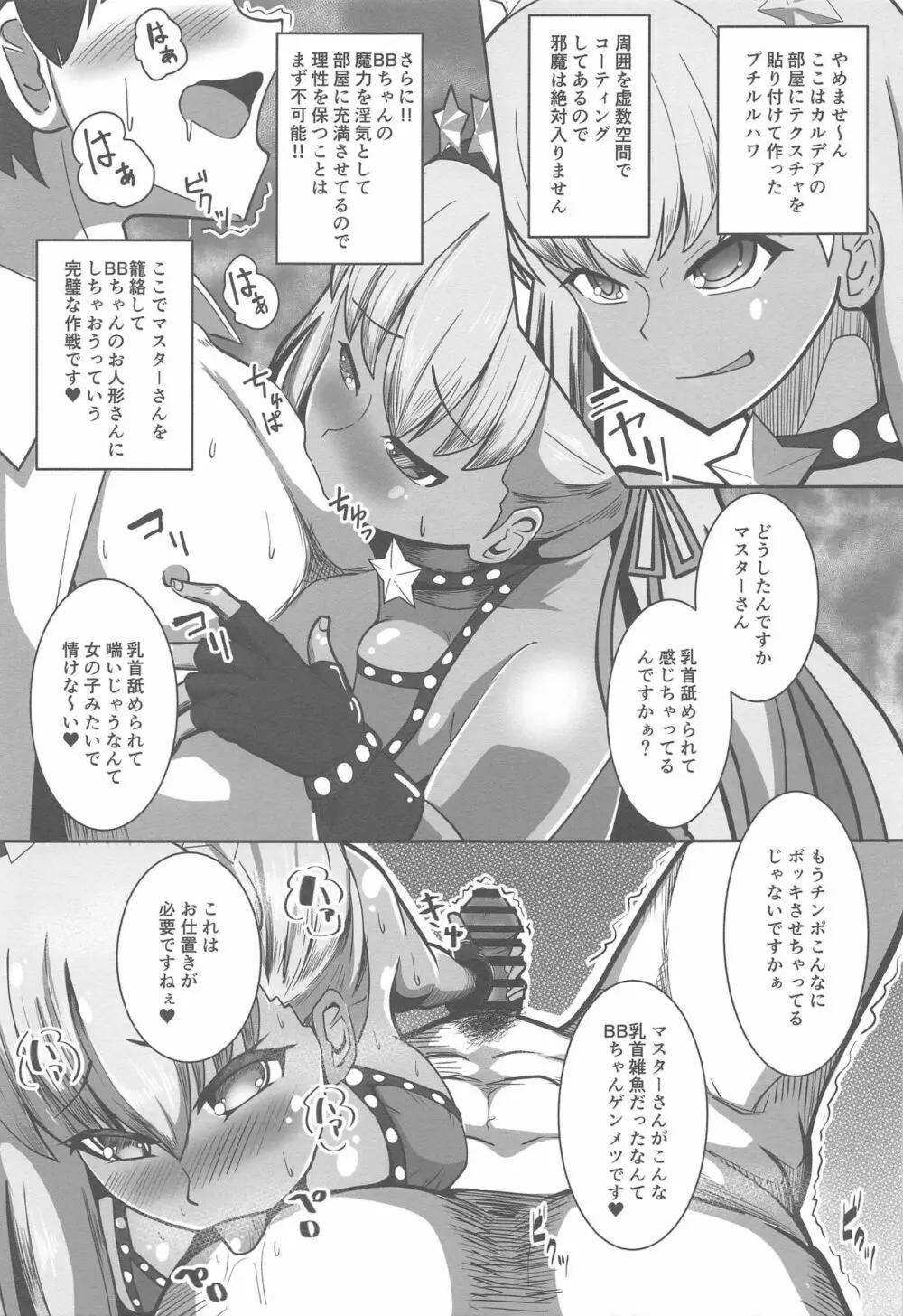 BBちゃんとセックスしないと帰れないルルハワ Page.4