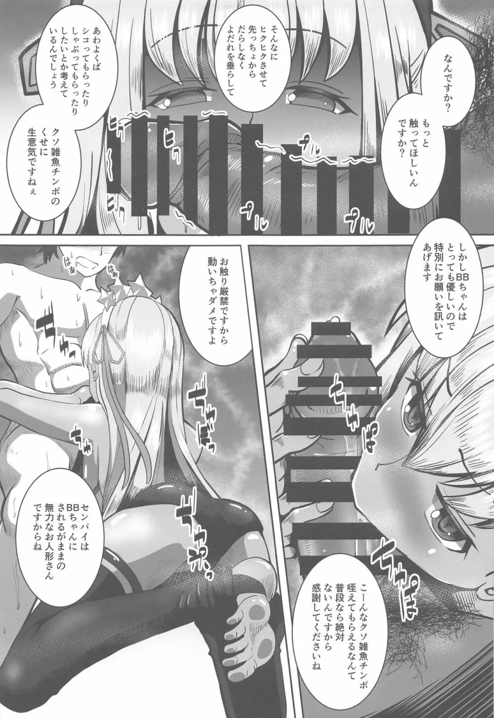 BBちゃんとセックスしないと帰れないルルハワ Page.6