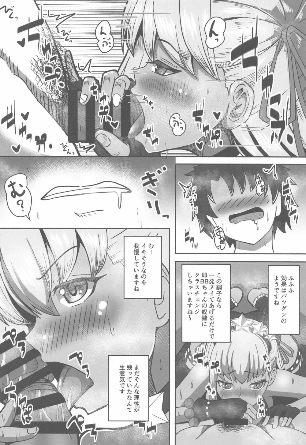 BBちゃんとセックスしないと帰れないルルハワ Page.7