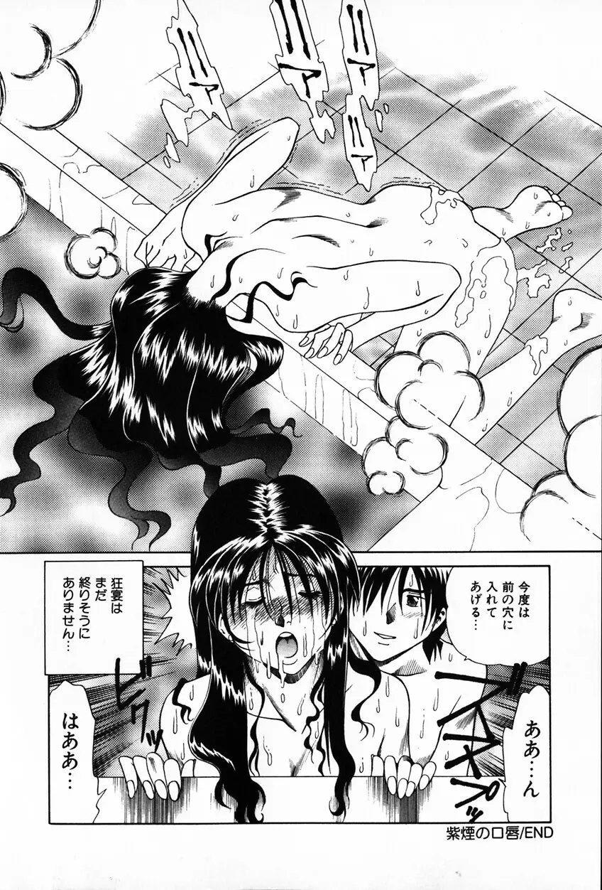 紫陽花いろの淑女 Page.100