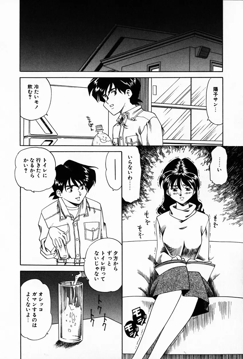 紫陽花いろの淑女 Page.104