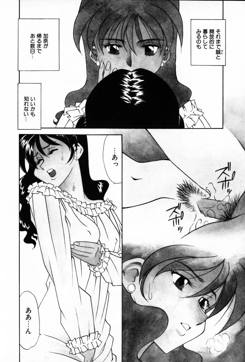 紫陽花いろの淑女 Page.120