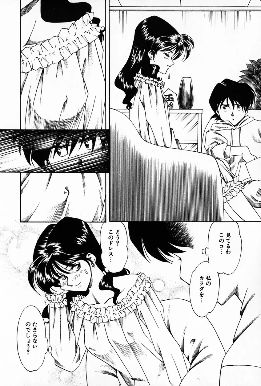 紫陽花いろの淑女 Page.122