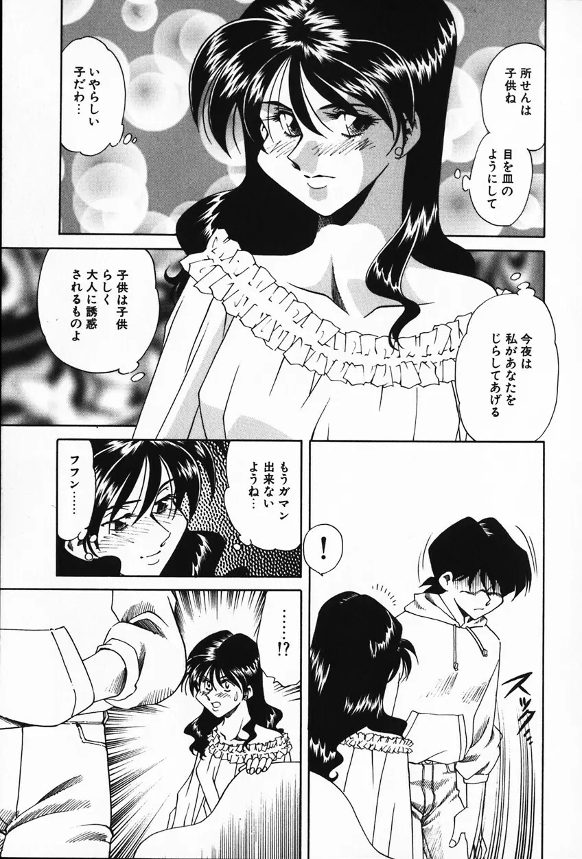 紫陽花いろの淑女 Page.123