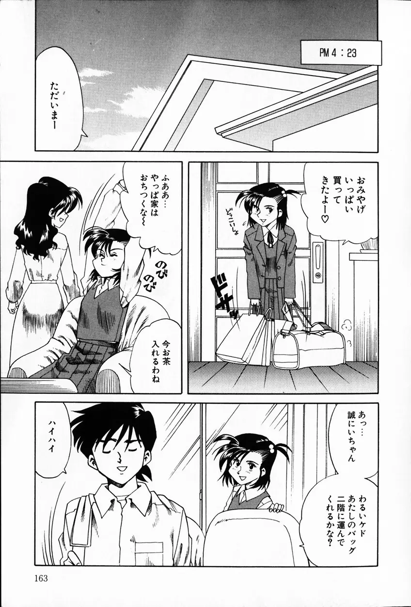 紫陽花いろの淑女 Page.163