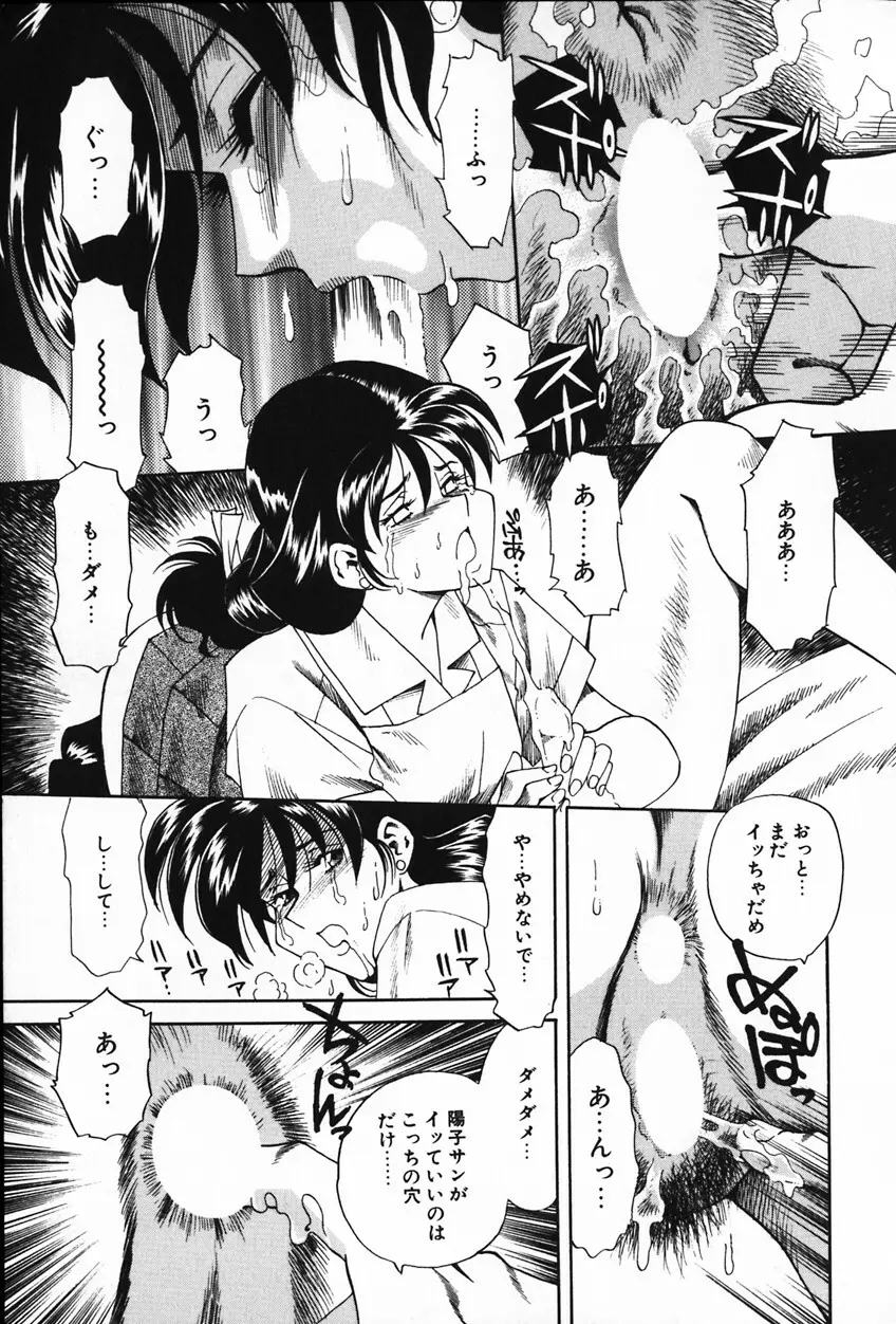 紫陽花いろの淑女 Page.65