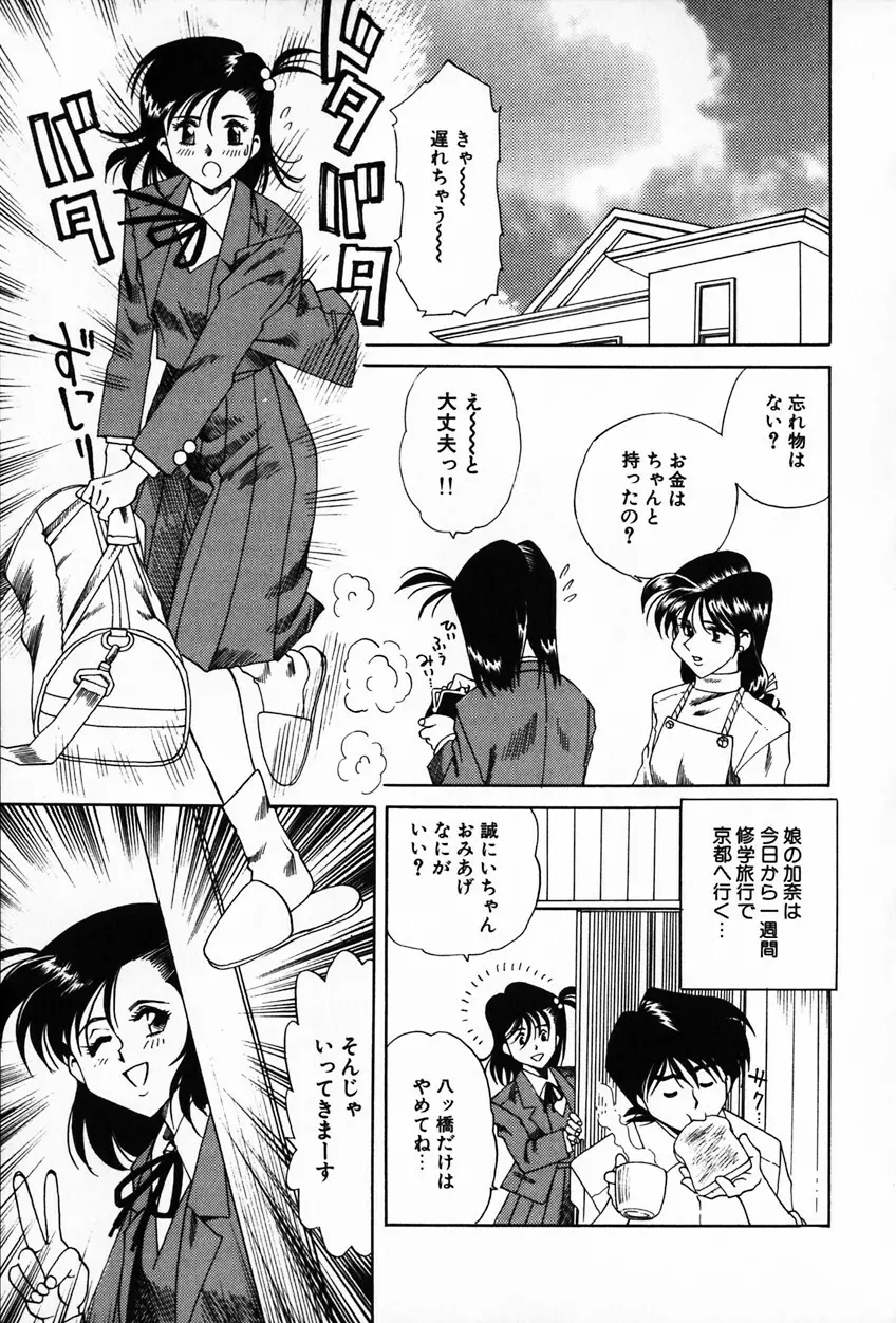 紫陽花いろの淑女 Page.73