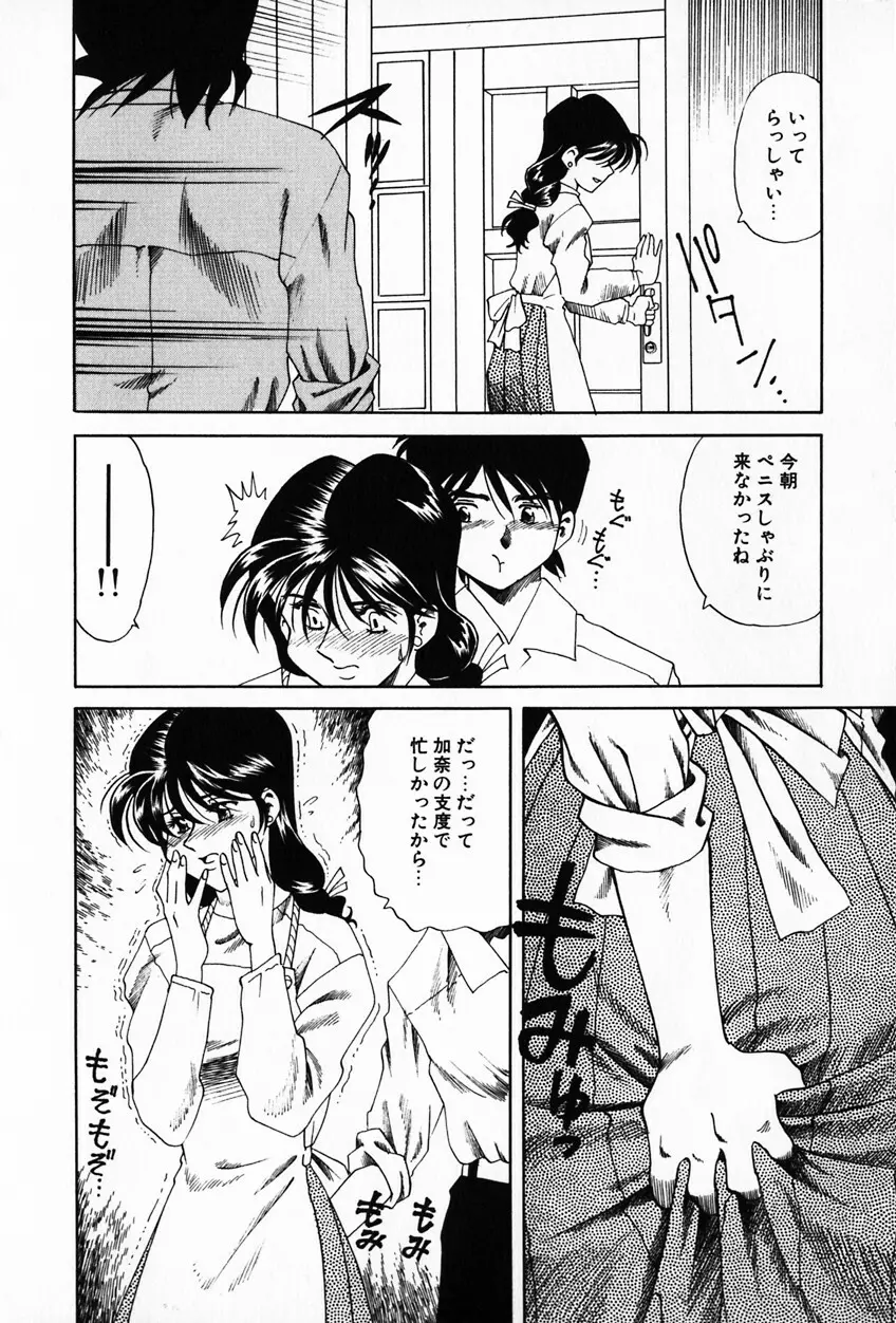 紫陽花いろの淑女 Page.74