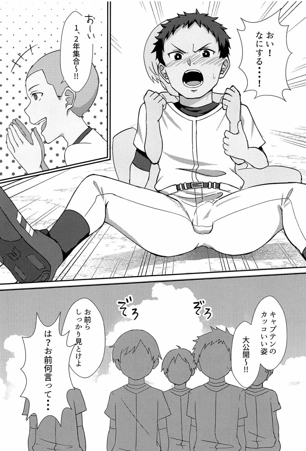 真面目なキャプテンのXX事情 Page.10