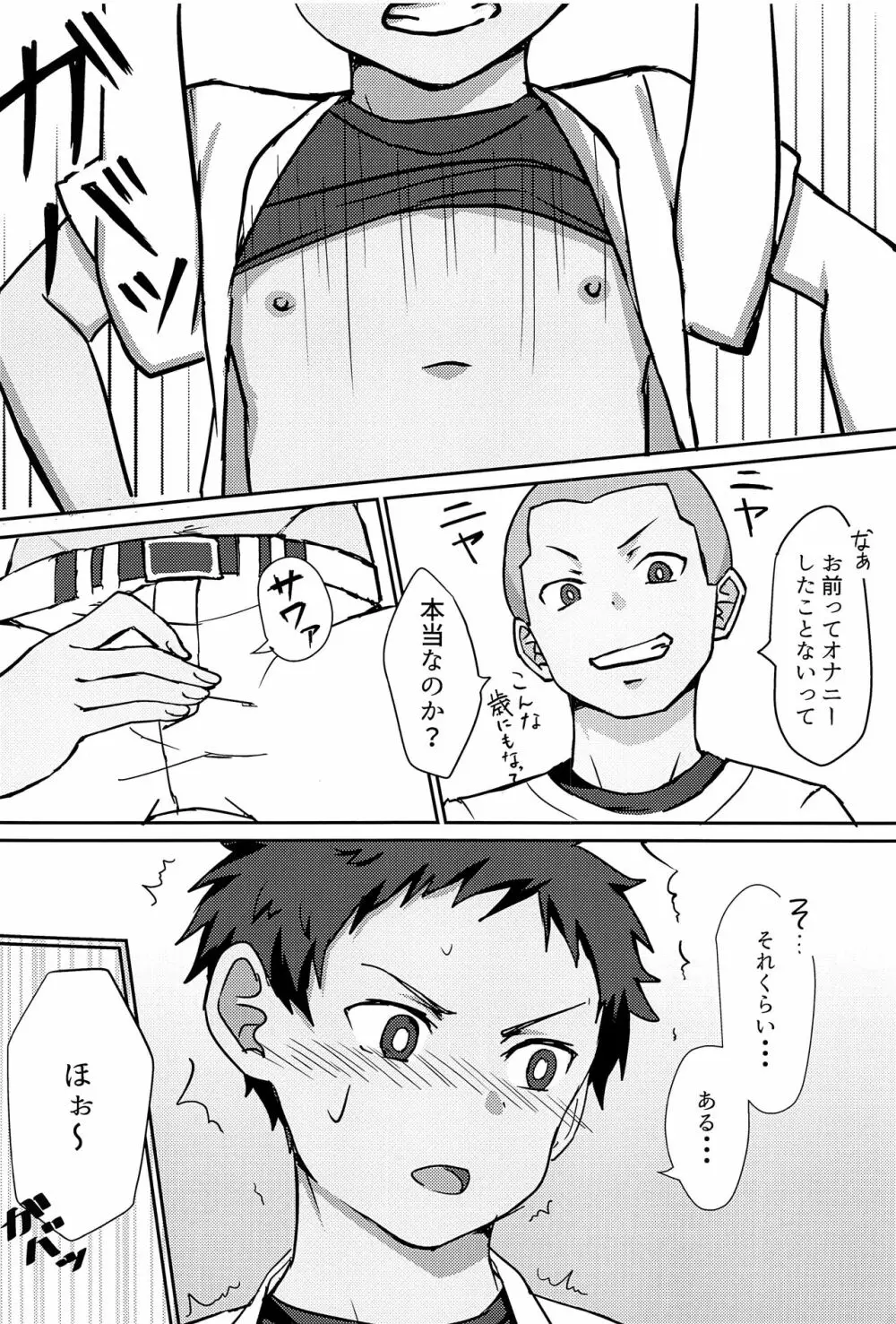 真面目なキャプテンのXX事情 Page.11