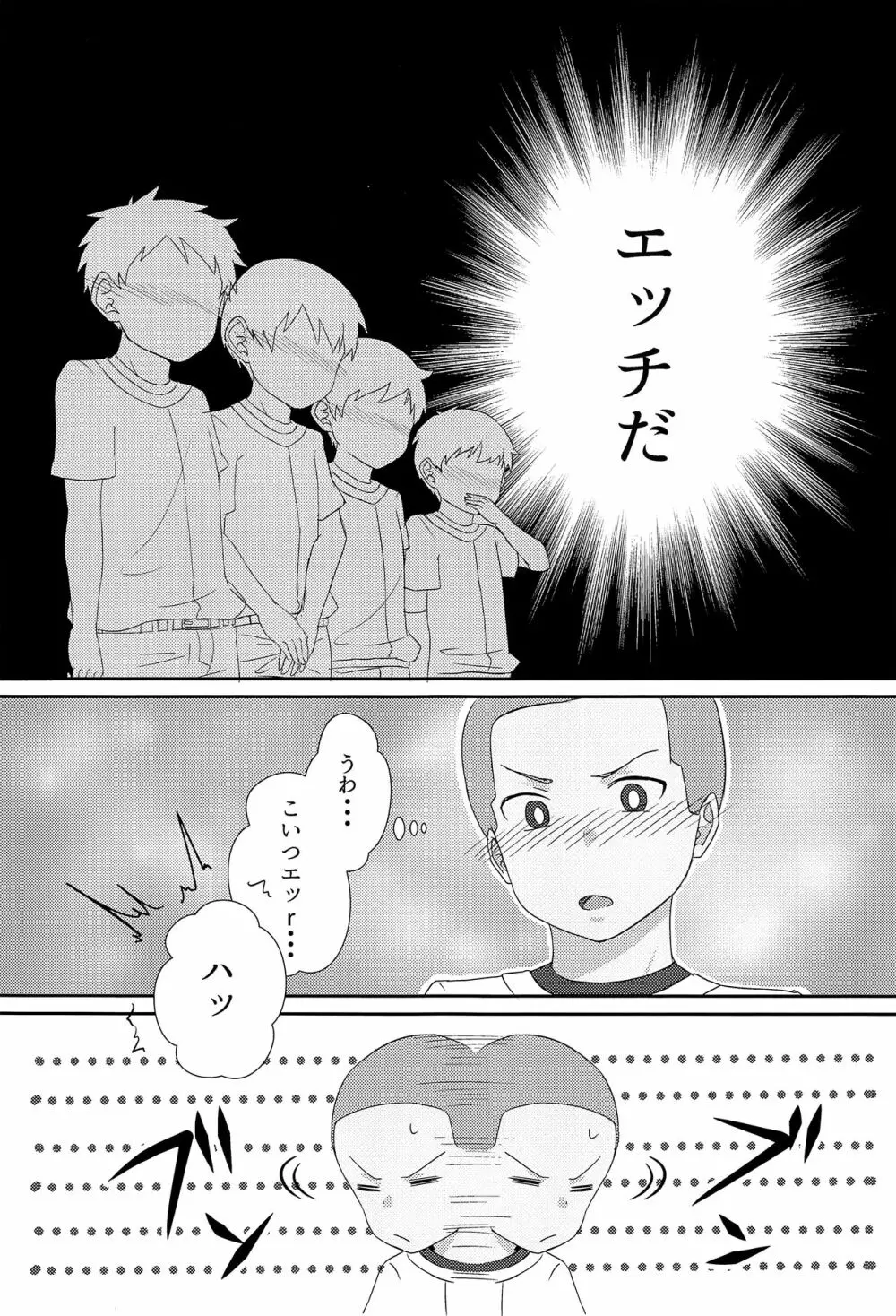 真面目なキャプテンのXX事情 Page.18