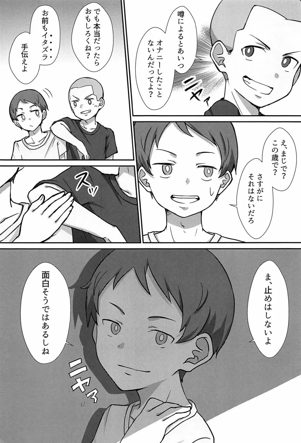 真面目なキャプテンのXX事情 Page.8