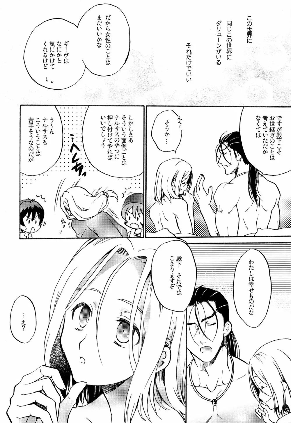 鼓動の数だけあなたを知る Page.13