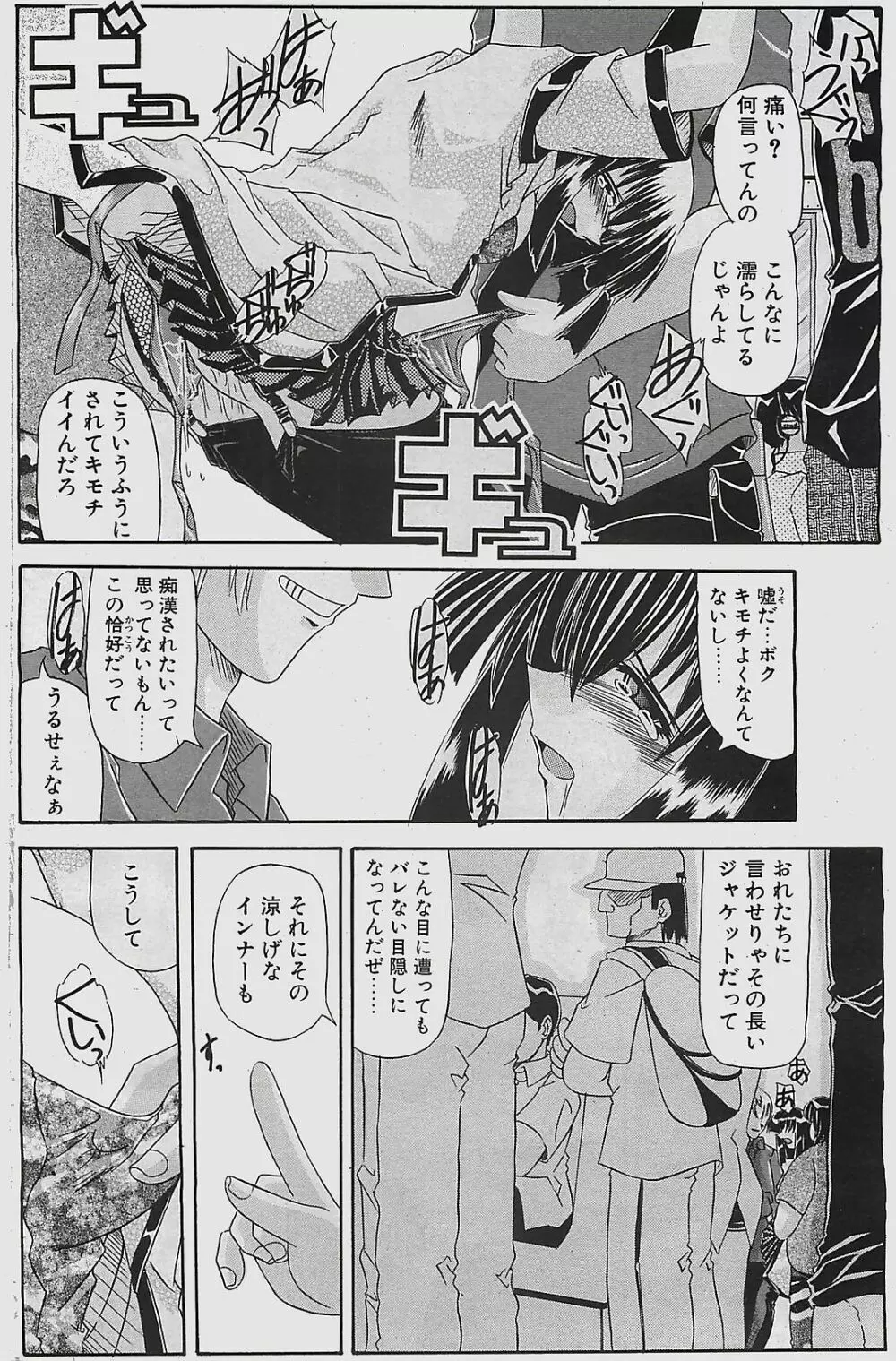 COMIC ペンギンクラプ山賊版 2003年7月号 Page.126