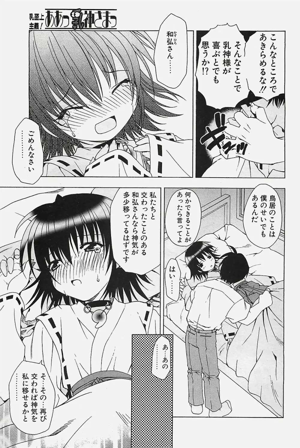 COMIC ペンギンクラプ山賊版 2003年7月号 Page.177