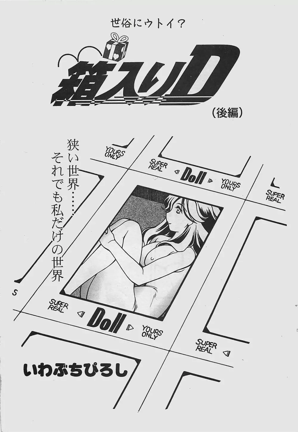 COMIC ペンギンクラプ山賊版 2003年7月号 Page.199