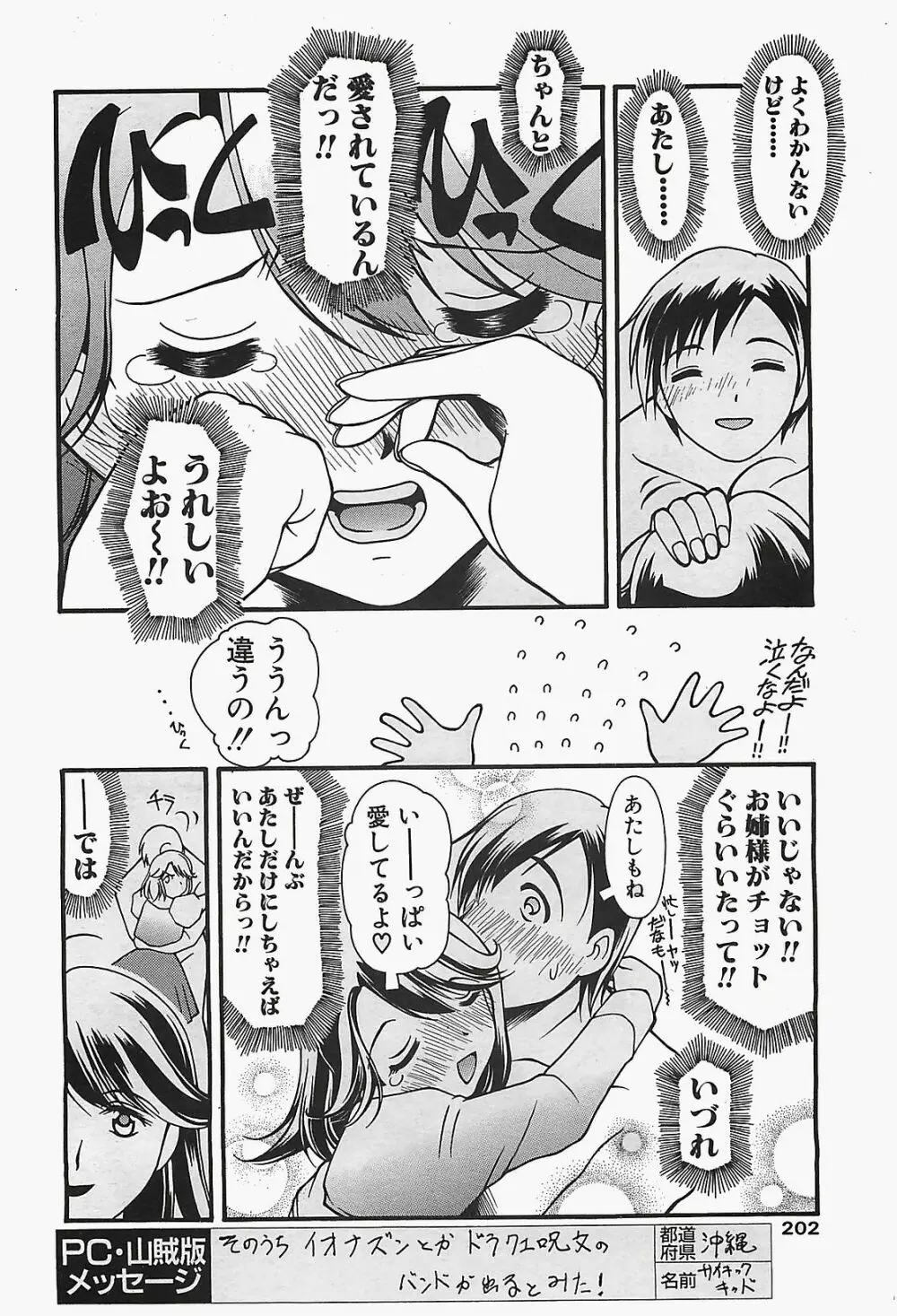 COMIC ペンギンクラプ山賊版 2003年7月号 Page.202