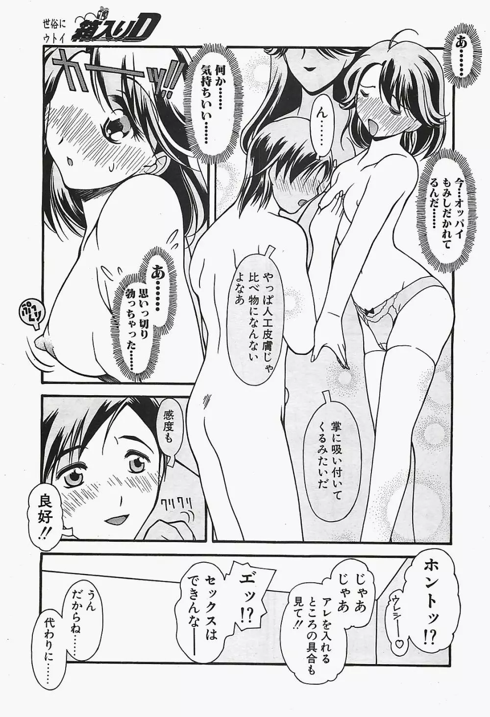 COMIC ペンギンクラプ山賊版 2003年7月号 Page.205