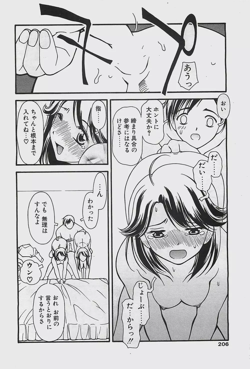 COMIC ペンギンクラプ山賊版 2003年7月号 Page.206