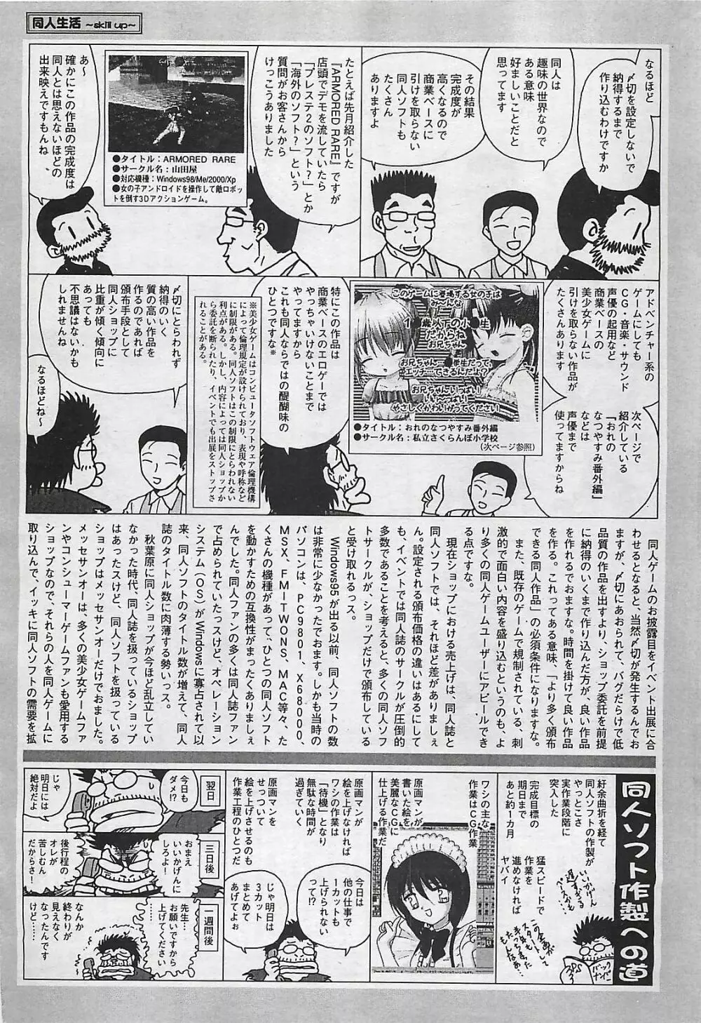 COMIC ペンギンクラプ山賊版 2003年7月号 Page.217