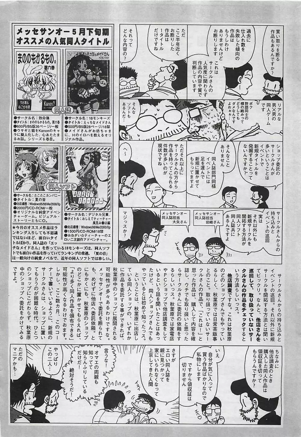 COMIC ペンギンクラプ山賊版 2003年7月号 Page.219