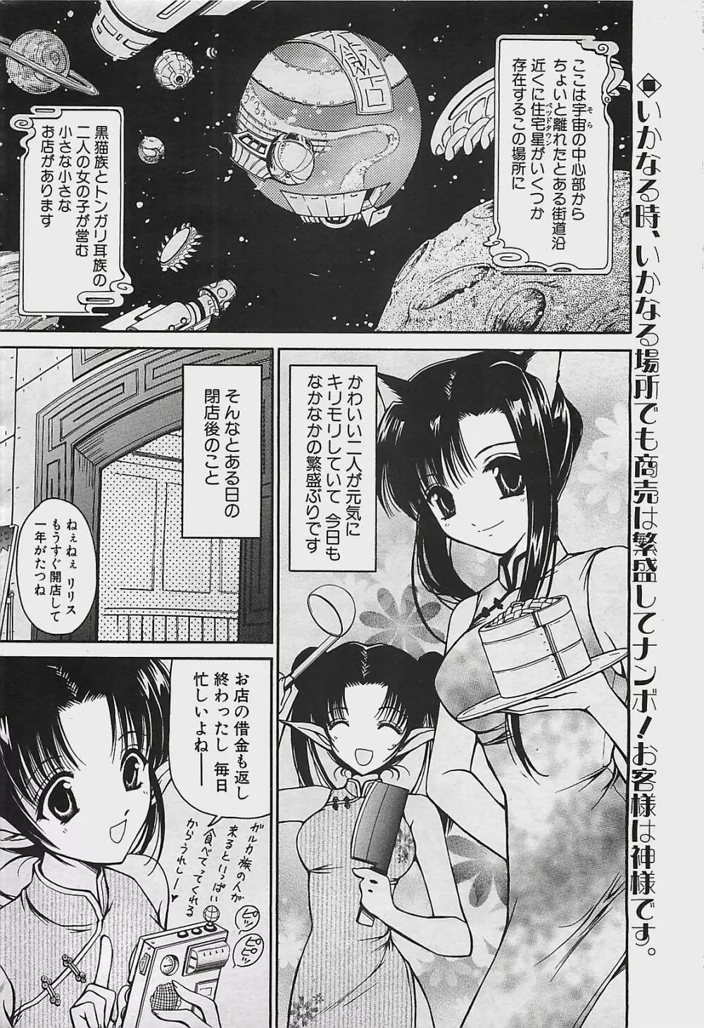 COMIC ペンギンクラプ山賊版 2003年7月号 Page.42