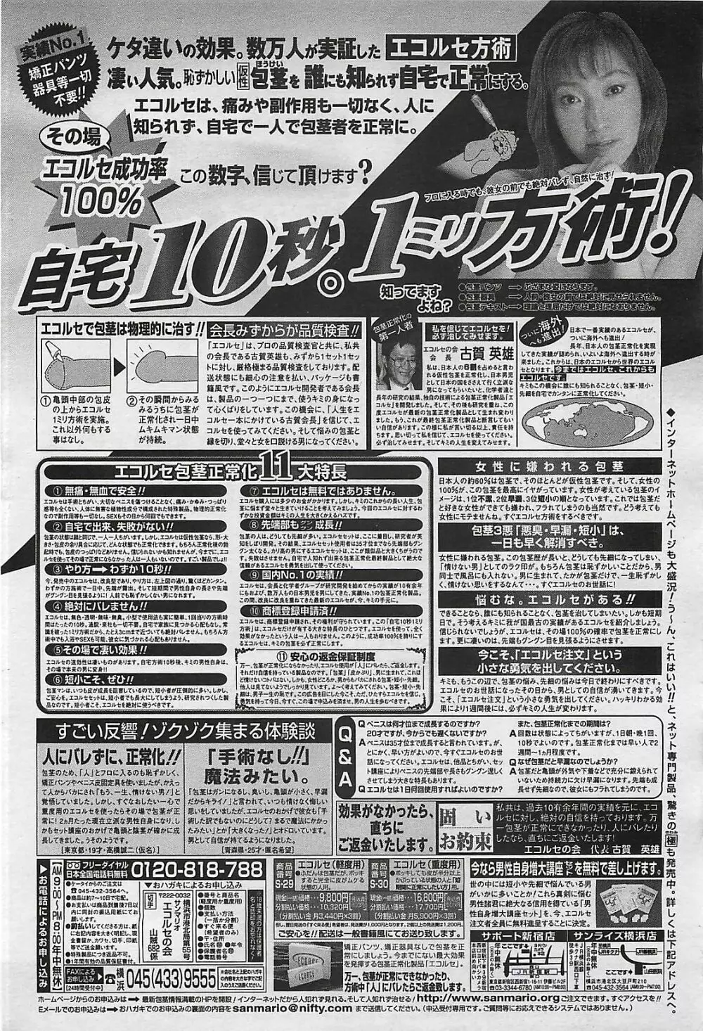 COMIC ペンギンクラプ山賊版 2003年7月号 Page.62