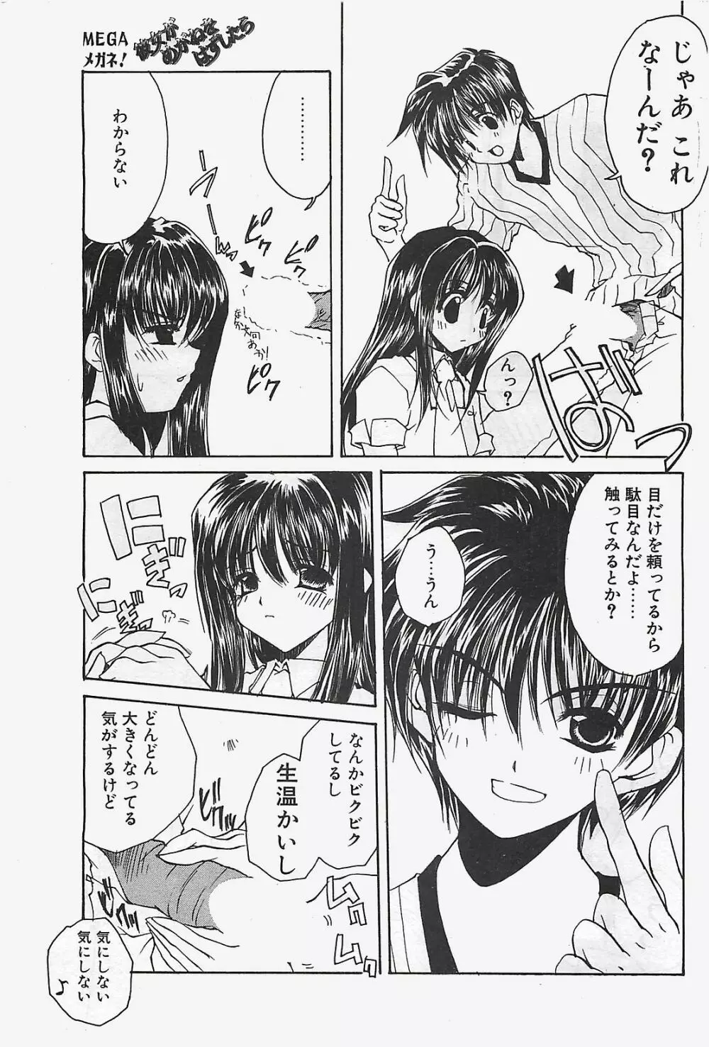 COMIC ペンギンクラプ山賊版 2003年7月号 Page.65