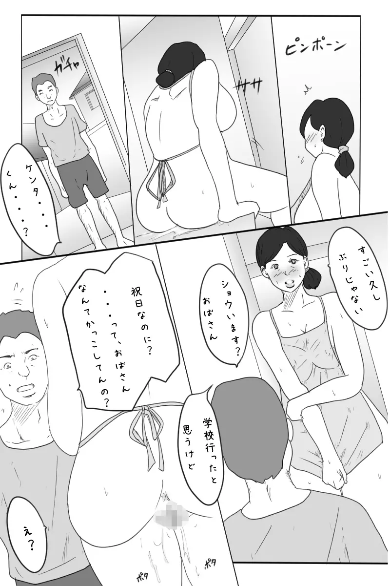 露出狂男の娘勇者の冒険 <第三章ダーマ編> Page.3