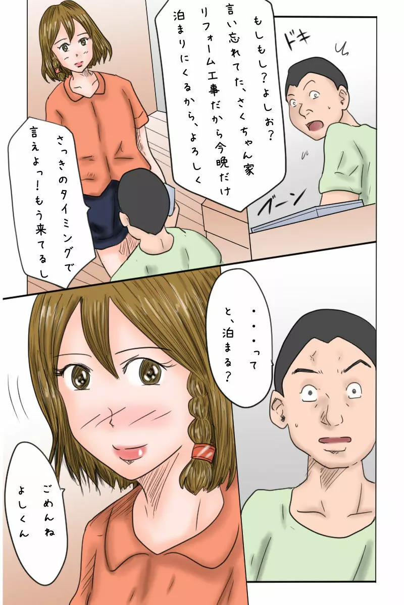 幼馴染は男の娘アイドルさくらちゃん Page.6