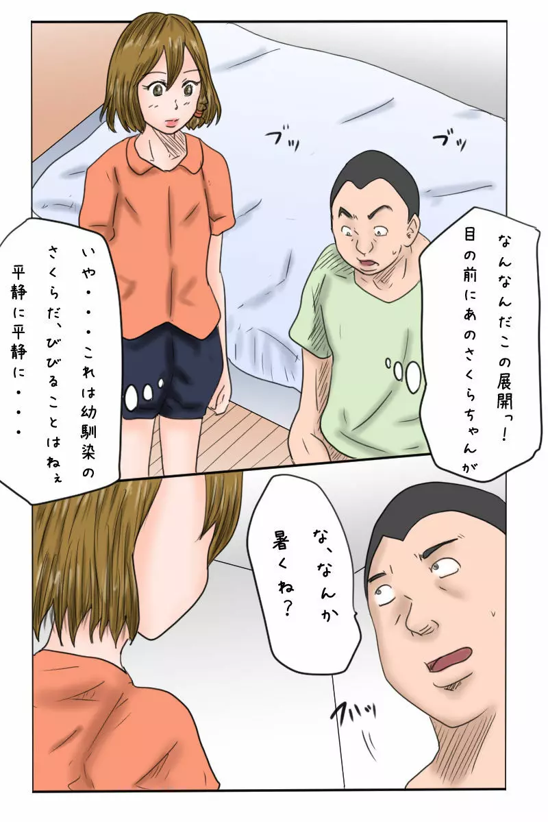 幼馴染は男の娘アイドルさくらちゃん Page.7