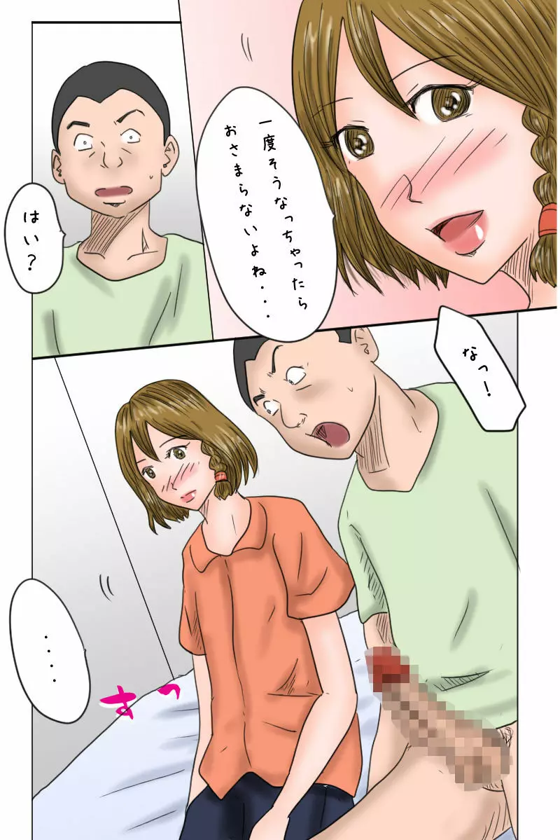 幼馴染は男の娘アイドルさくらちゃん Page.9