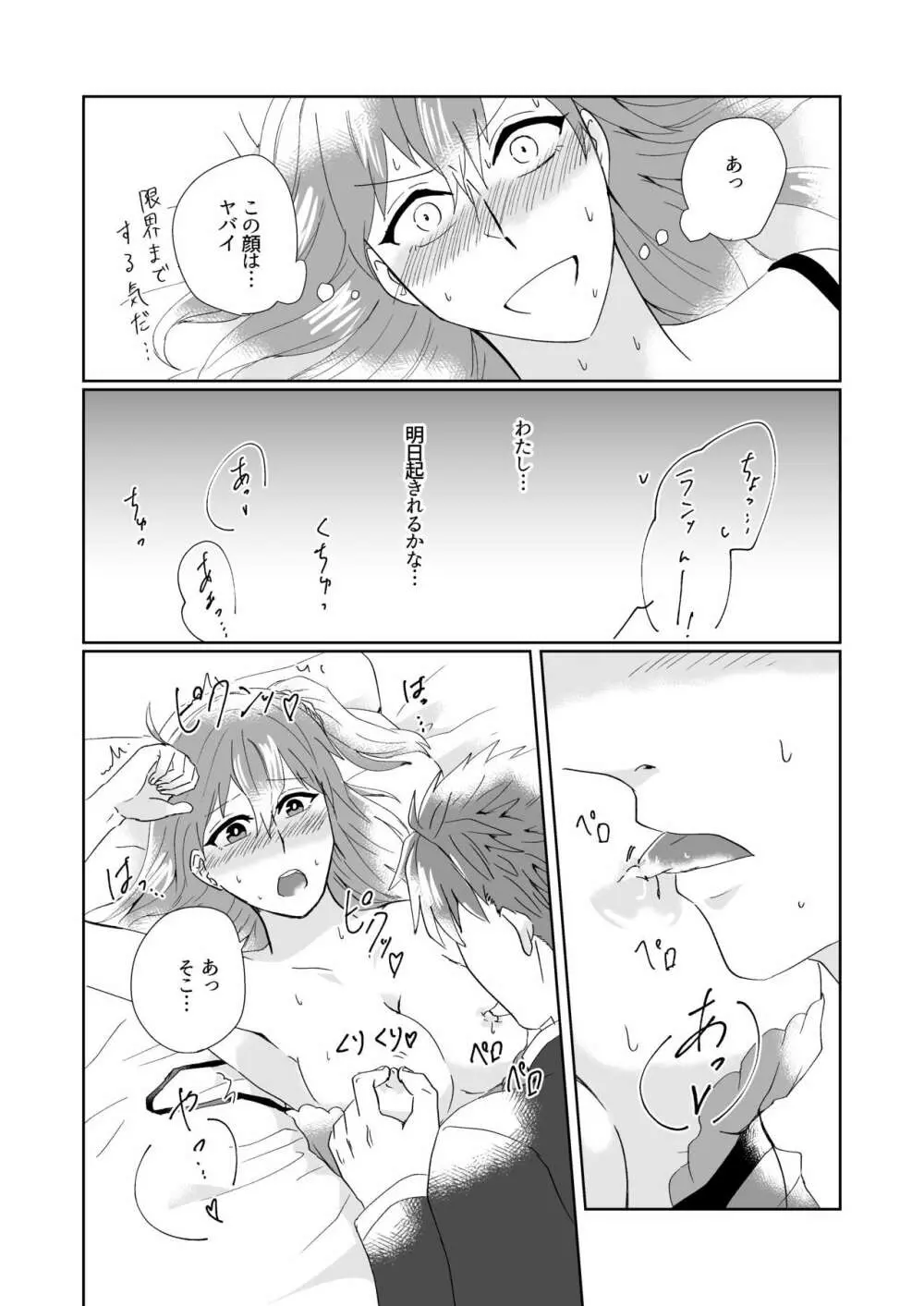 湖の騎士様は×××でした。 Page.21