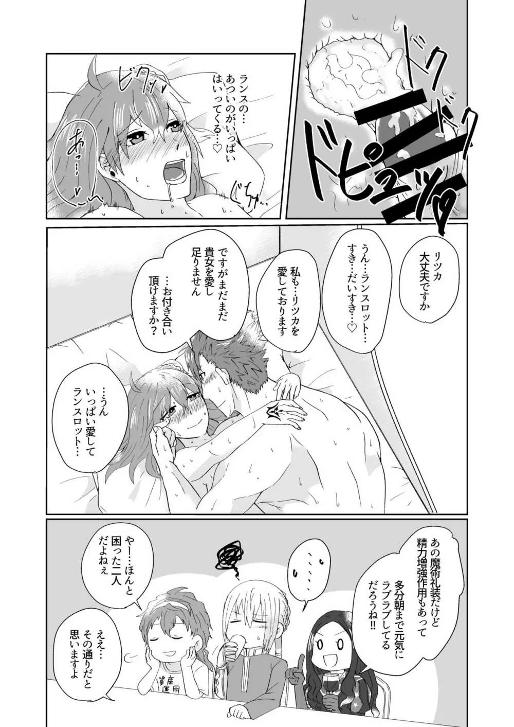 湖の騎士様は×××でした。 Page.27