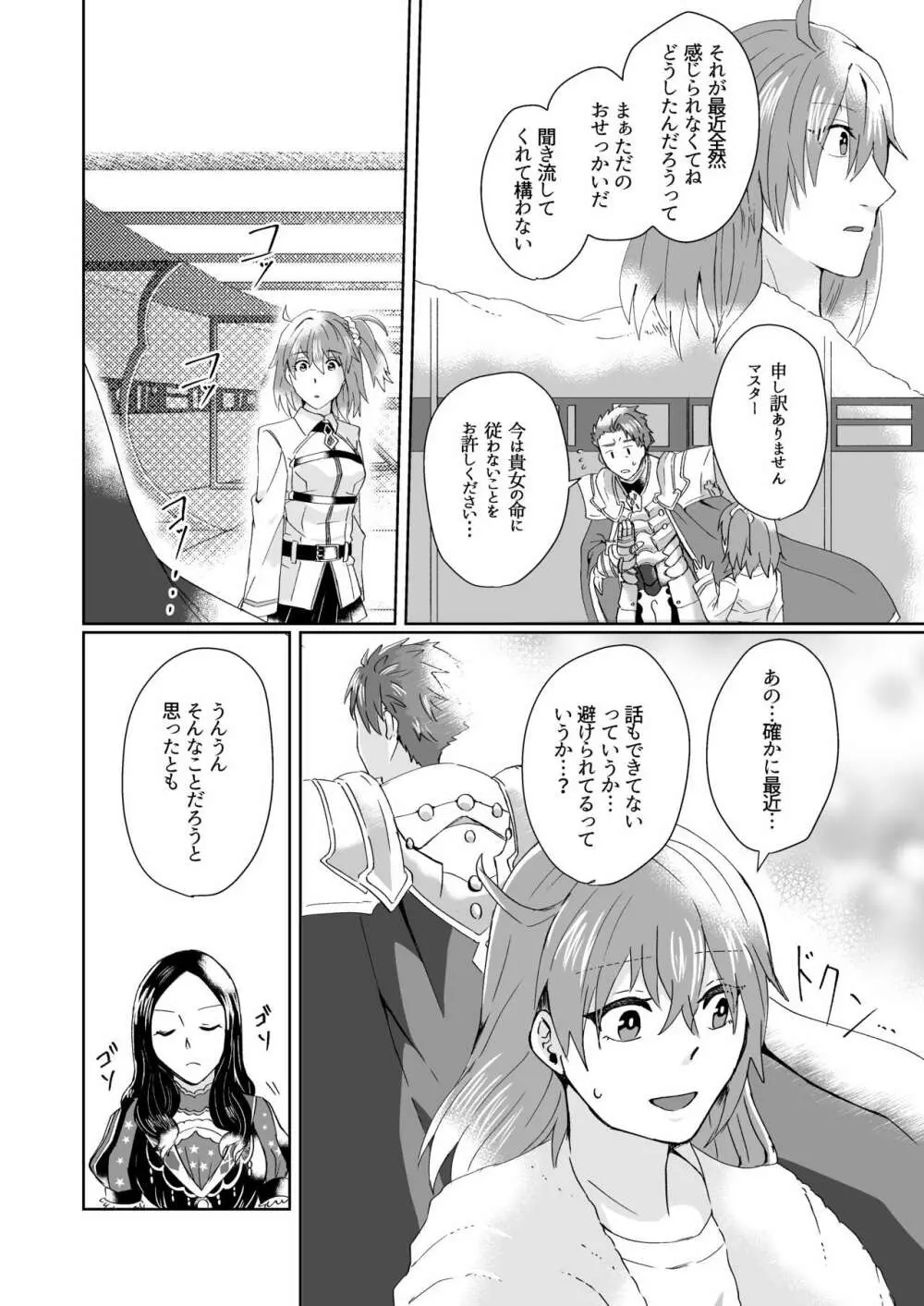 湖の騎士様は×××でした。 Page.7