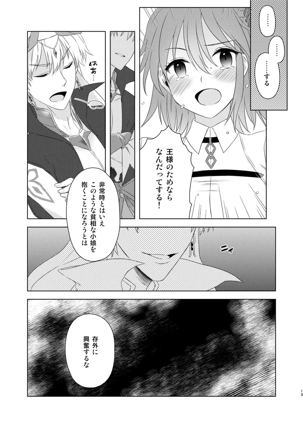 私は希望の星を見る Page.11