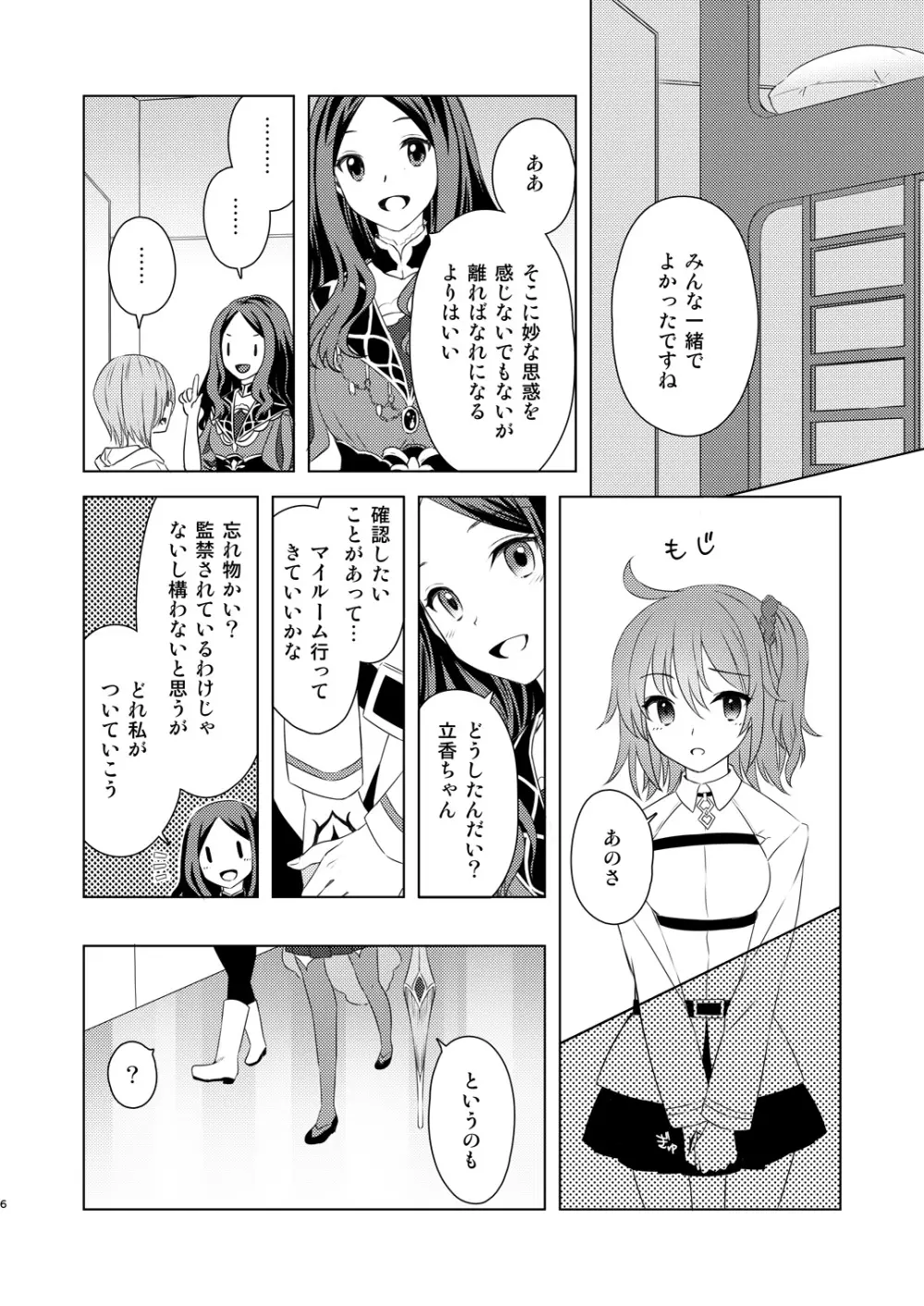 私は希望の星を見る Page.4