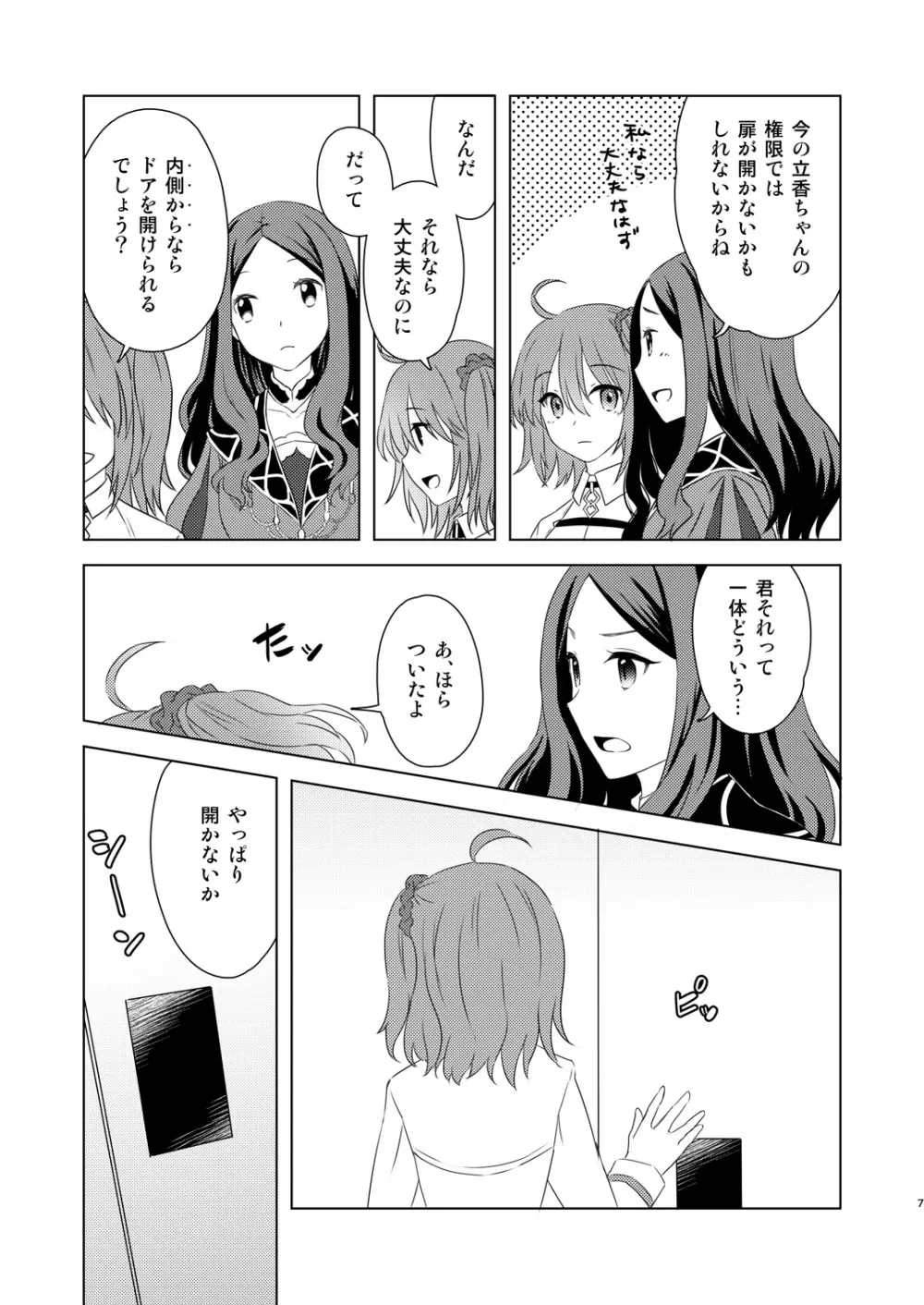 私は希望の星を見る Page.5