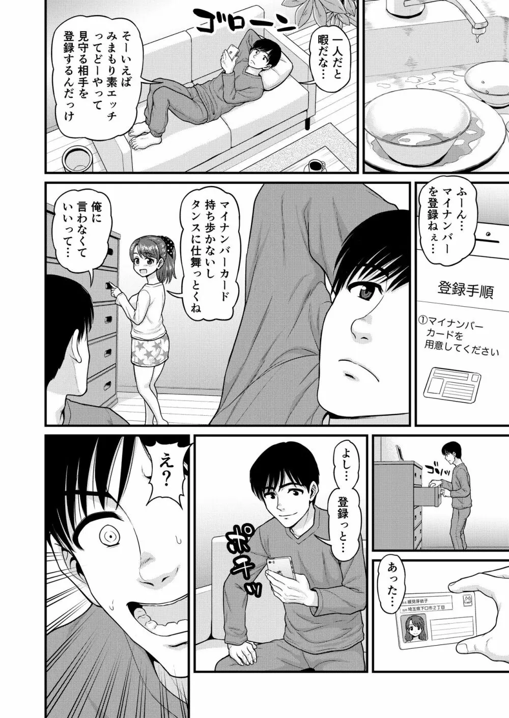 みまもり素ビッチ Page.7