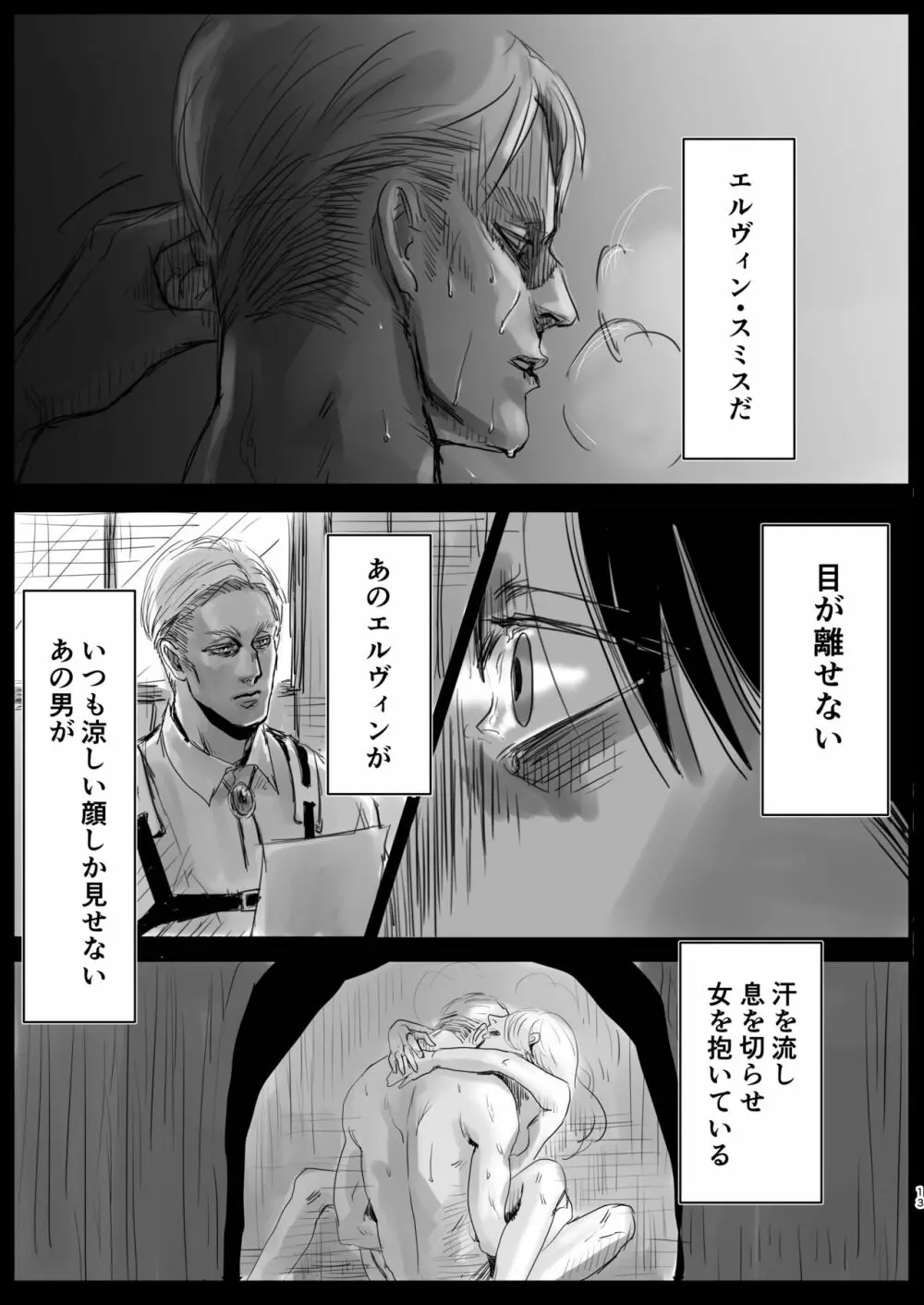 毒薬 Page.11