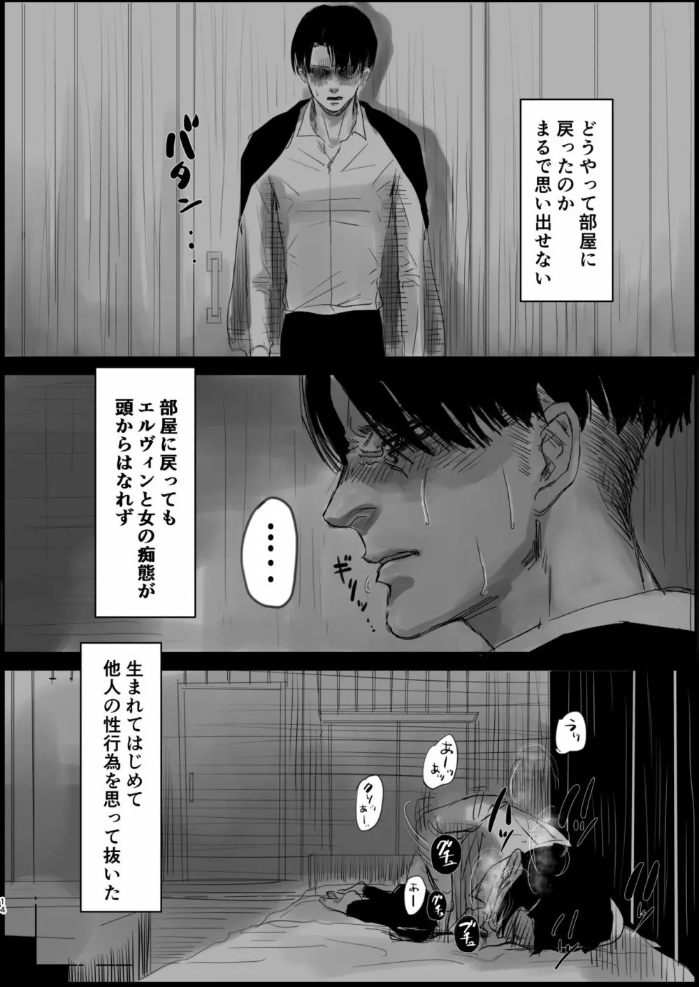 毒薬 Page.12