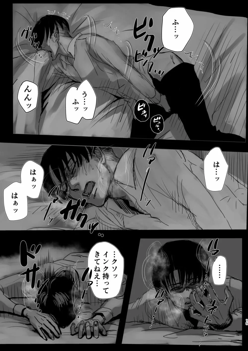 毒薬 Page.13