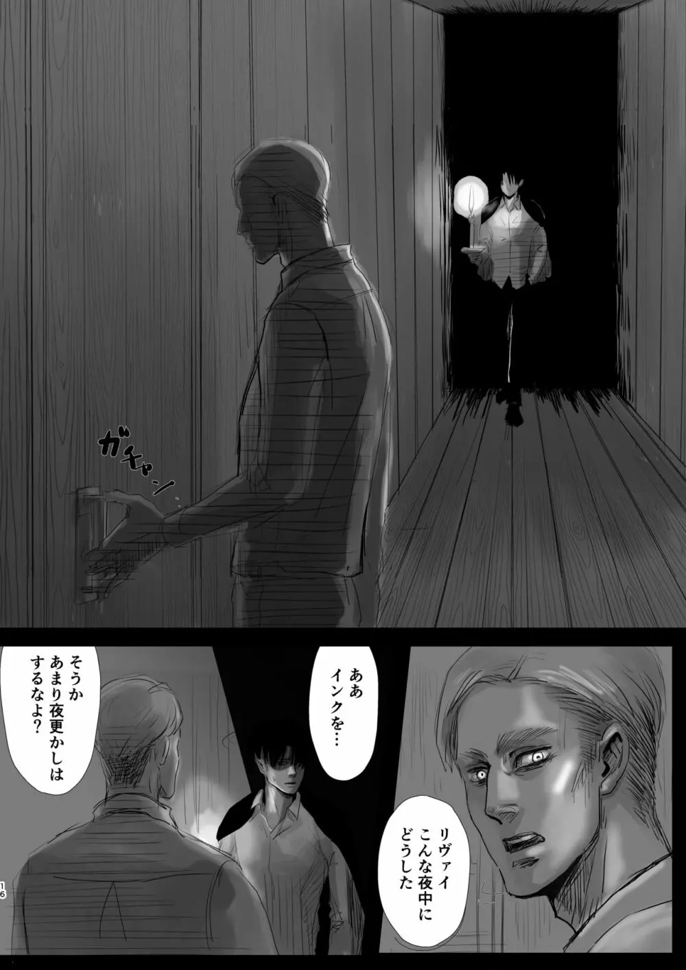 毒薬 Page.14