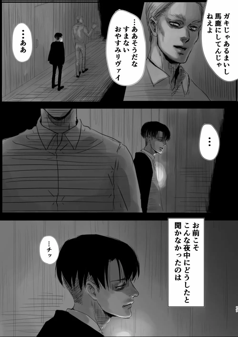 毒薬 Page.15